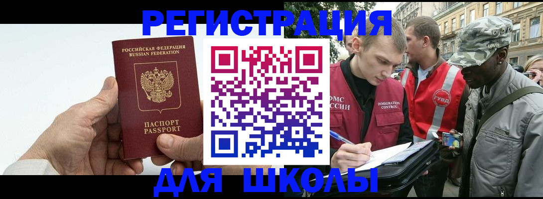 временная регистрация законно в Белокурихе