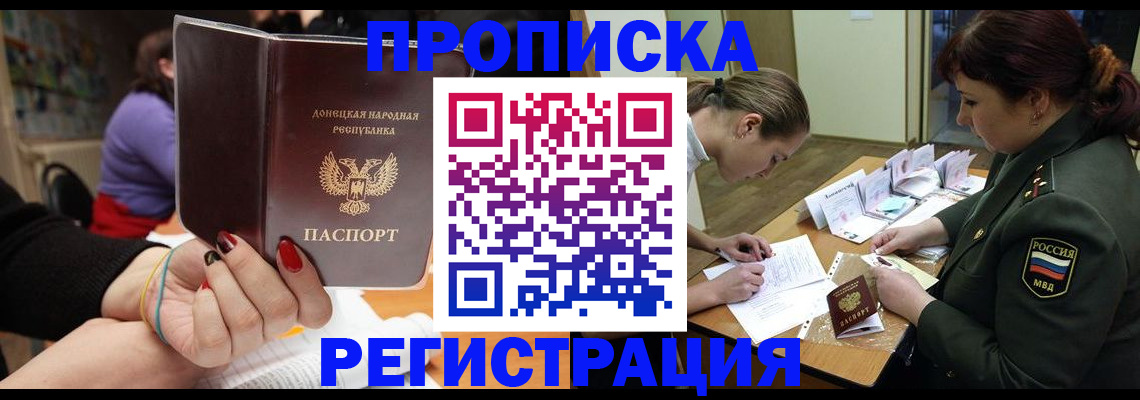 прописка ребенка в Белокурихе