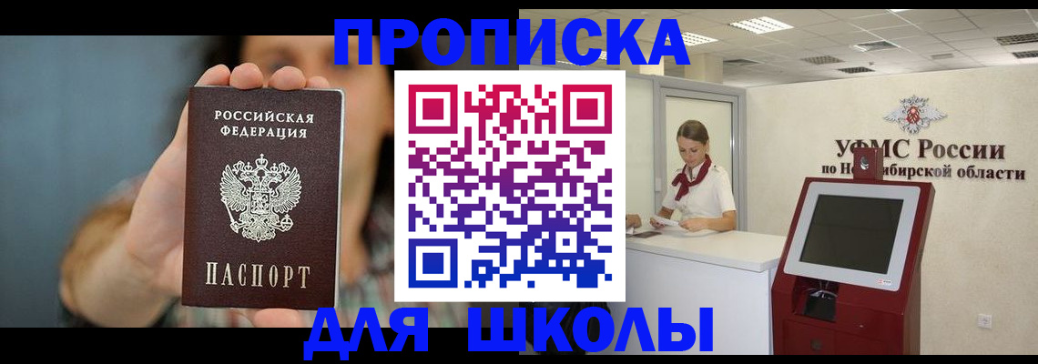 временная регистрация 2025 в Белокурихе