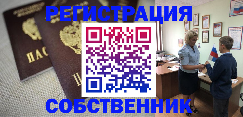 временная регистрация в Белокурихе