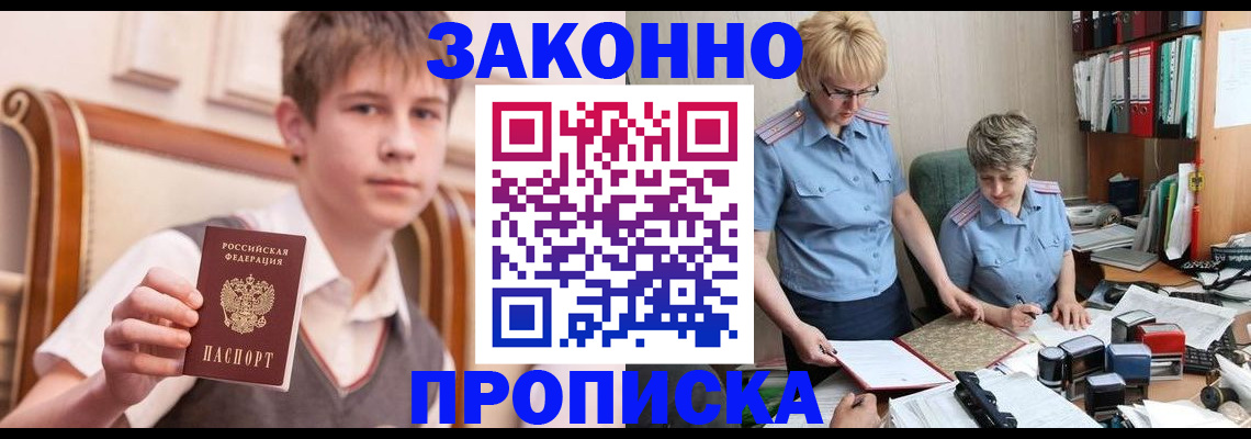 временная регистрация для школы в Белокурихе