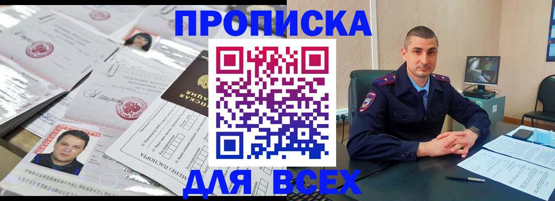 где прописаться в Белокурихе